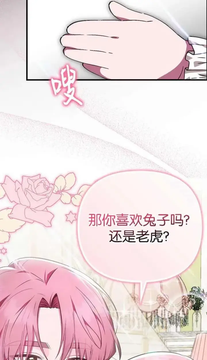 漫画《第一次成为受宠的老幺》第03话第48张图