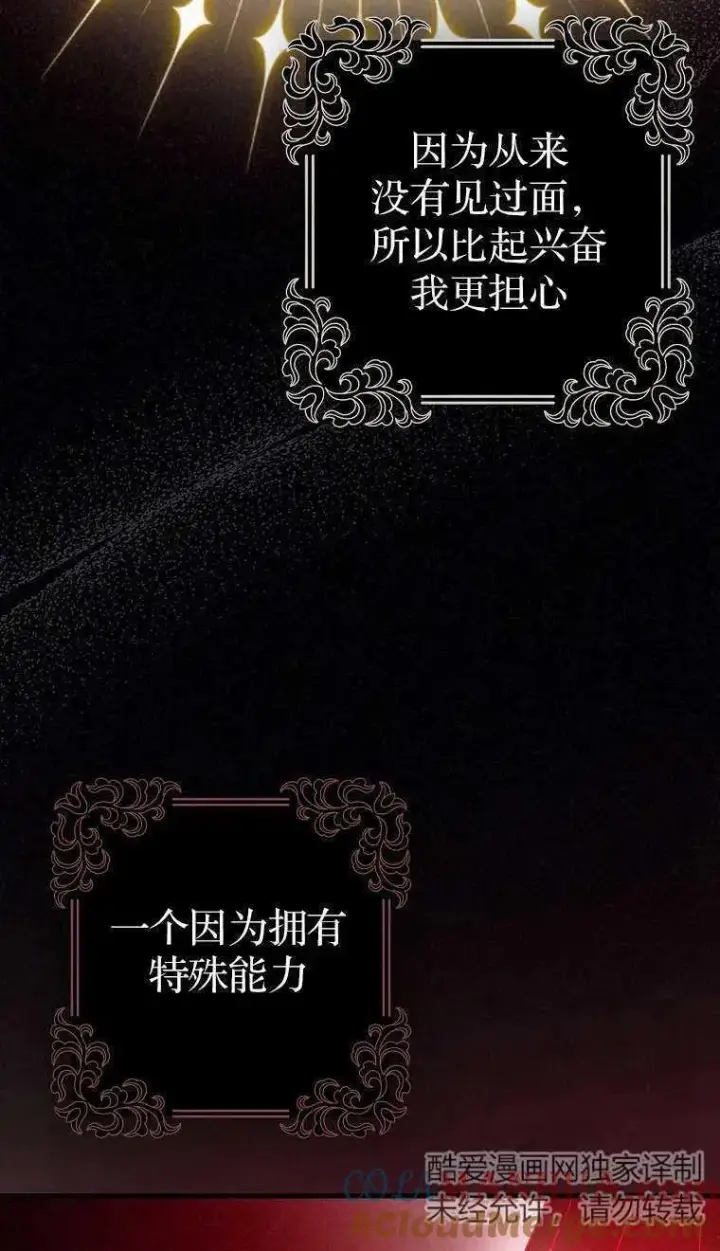 漫画《第一次成为受宠的老幺》第03话第5张图