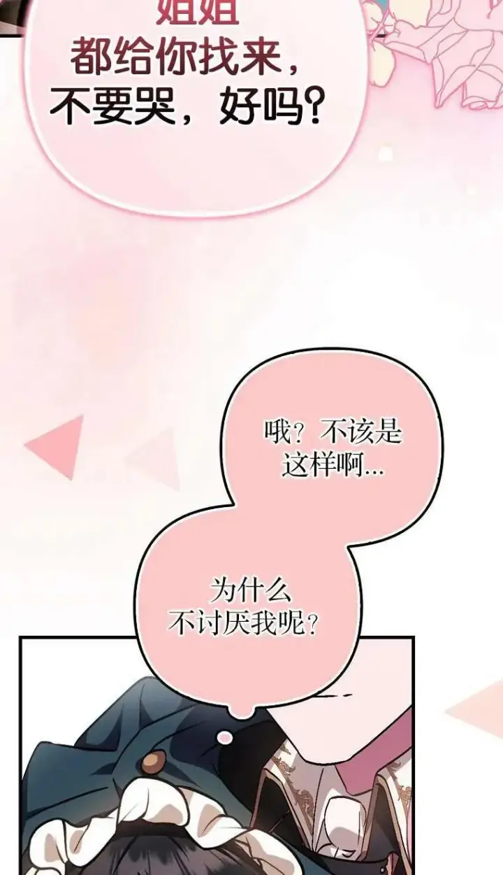 漫画《第一次成为受宠的老幺》第03话第50张图