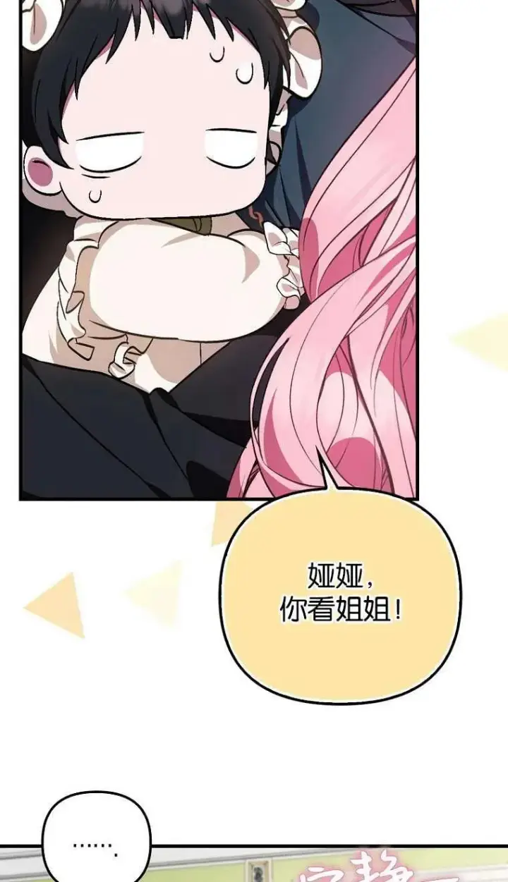 漫画《第一次成为受宠的老幺》第03话第51张图