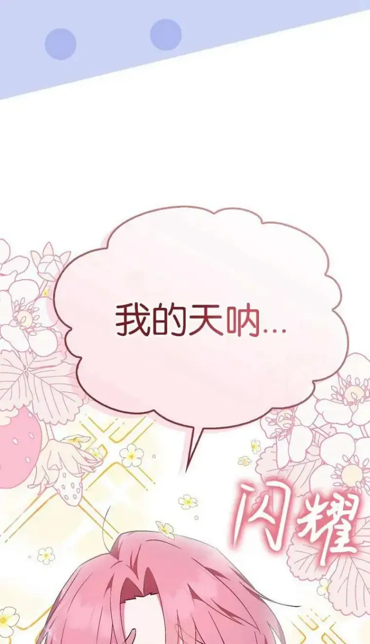 漫画《第一次成为受宠的老幺》第03话第56张图