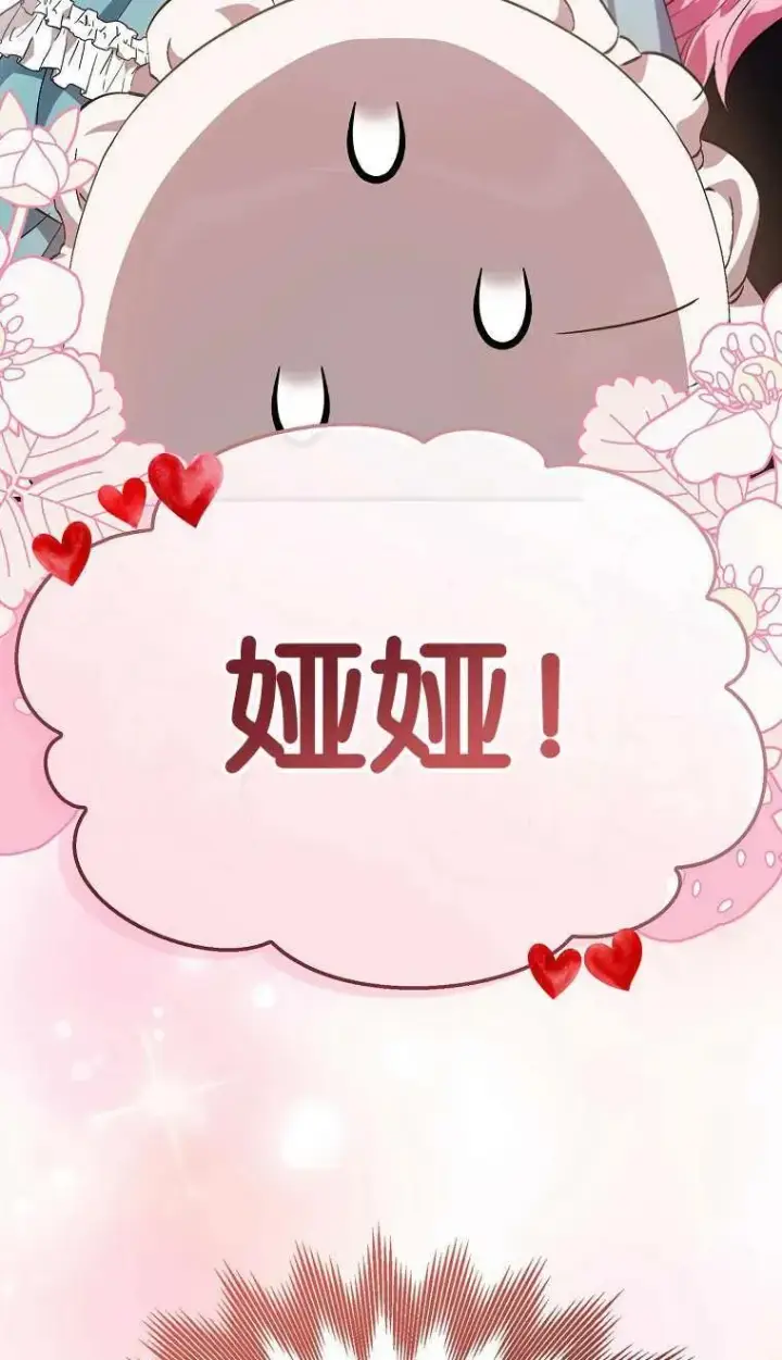 漫画《第一次成为受宠的老幺》第03话第58张图
