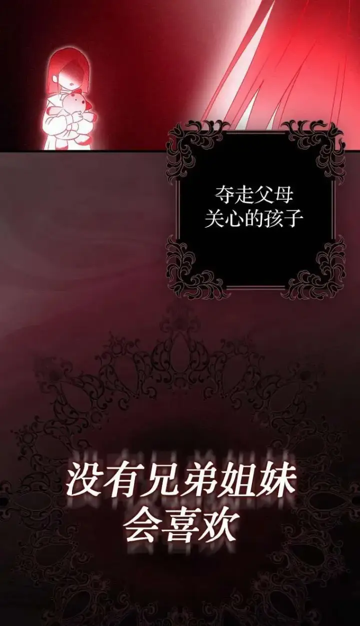 漫画《第一次成为受宠的老幺》第03话第6张图