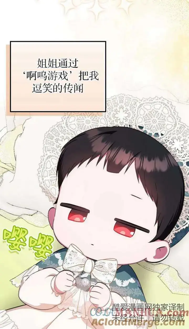 漫画《第一次成为受宠的老幺》第03话第61张图