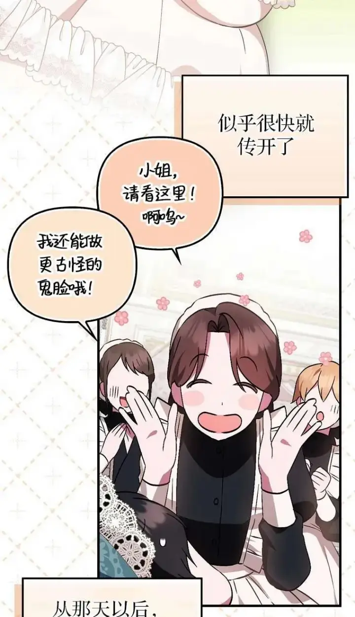 漫画《第一次成为受宠的老幺》第03话第62张图