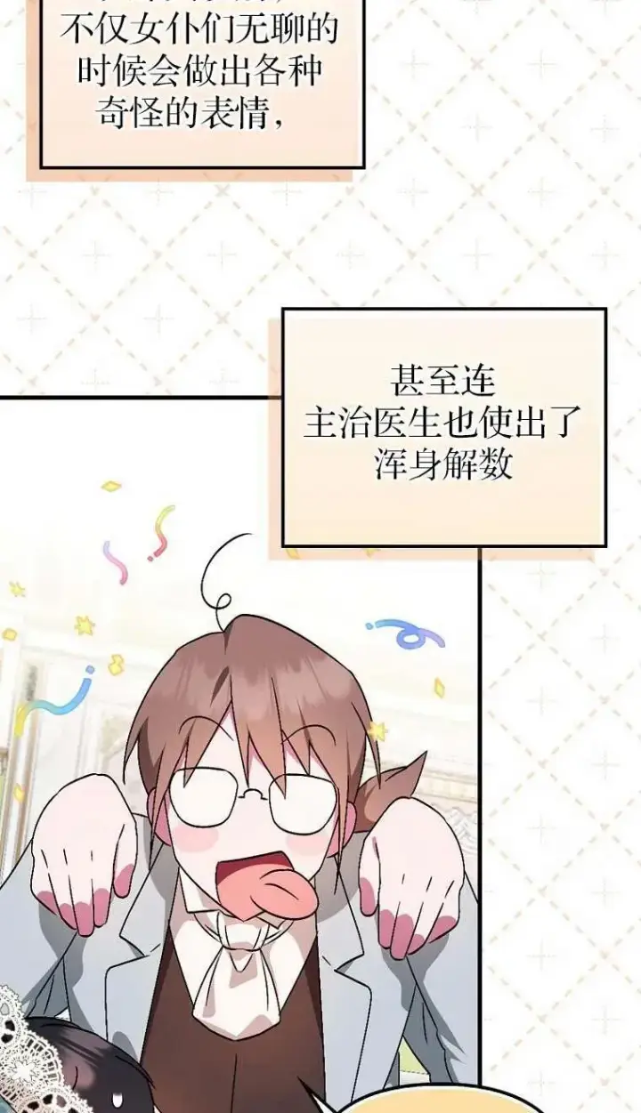 漫画《第一次成为受宠的老幺》第03话第63张图