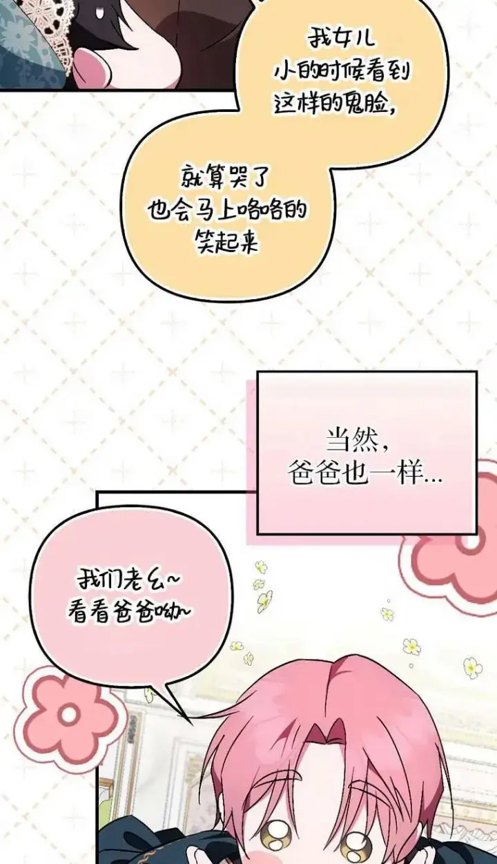 漫画《第一次成为受宠的老幺》第03话第64张图