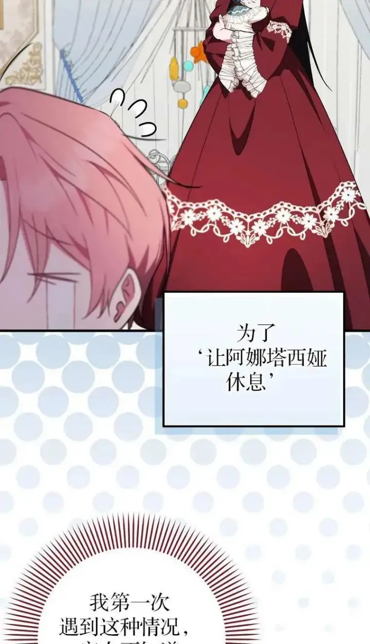 漫画《第一次成为受宠的老幺》第03话第66张图