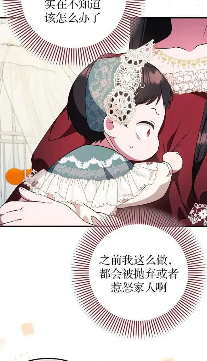 漫画《第一次成为受宠的老幺》第03话第67张图