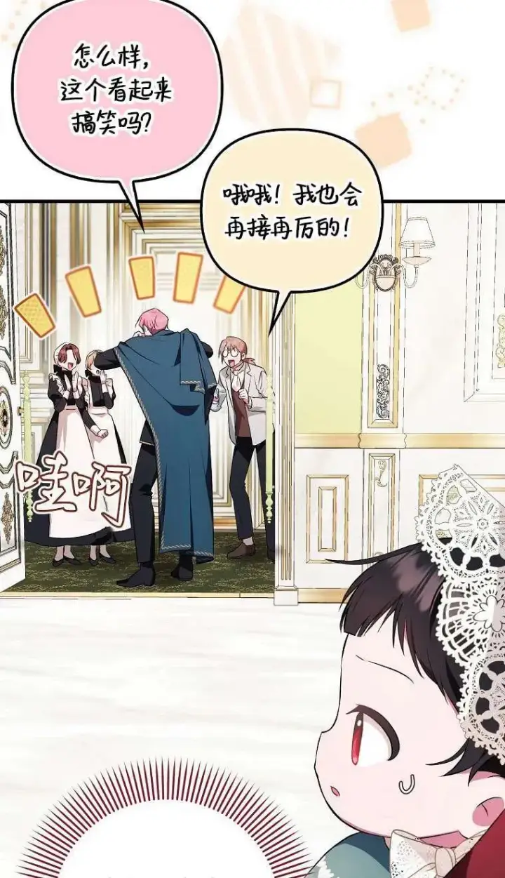 漫画《第一次成为受宠的老幺》第03话第68张图