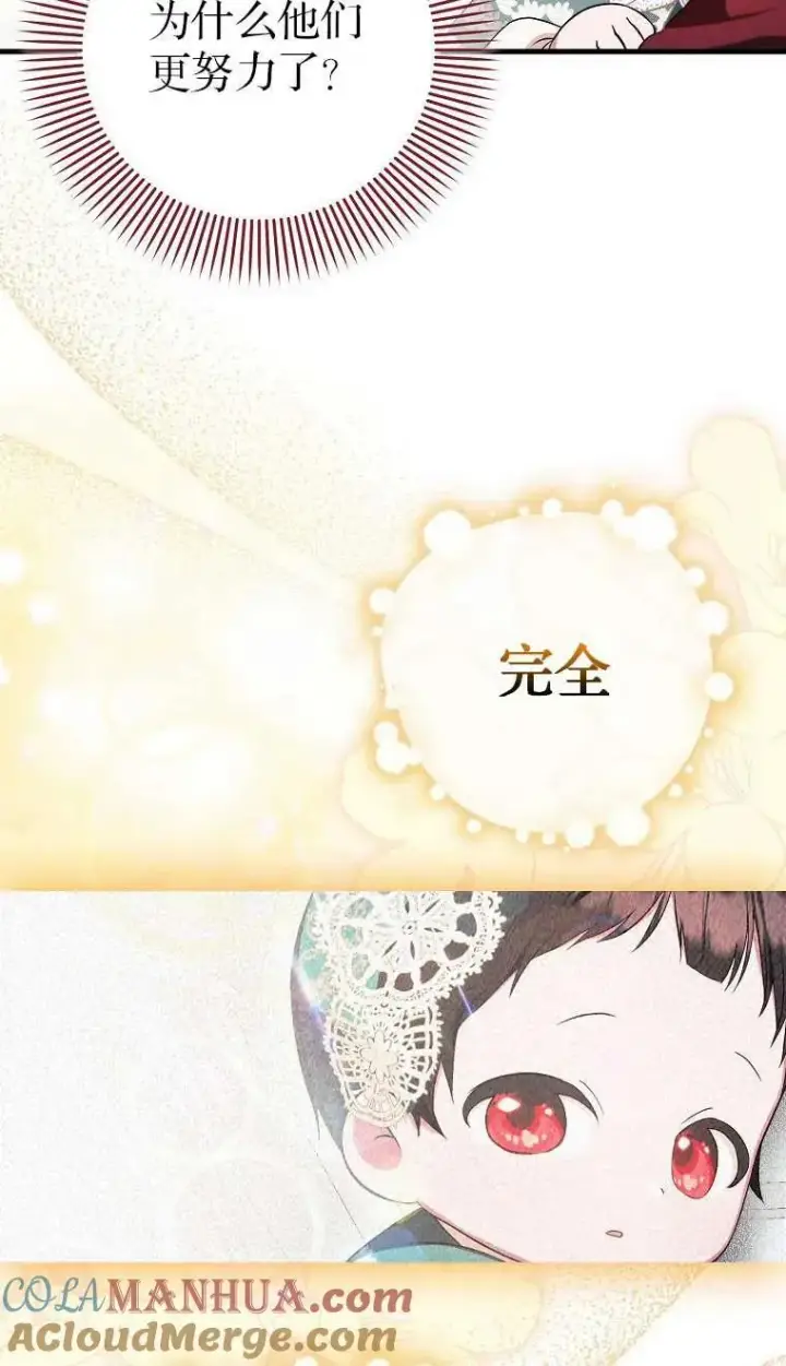 漫画《第一次成为受宠的老幺》第03话第69张图
