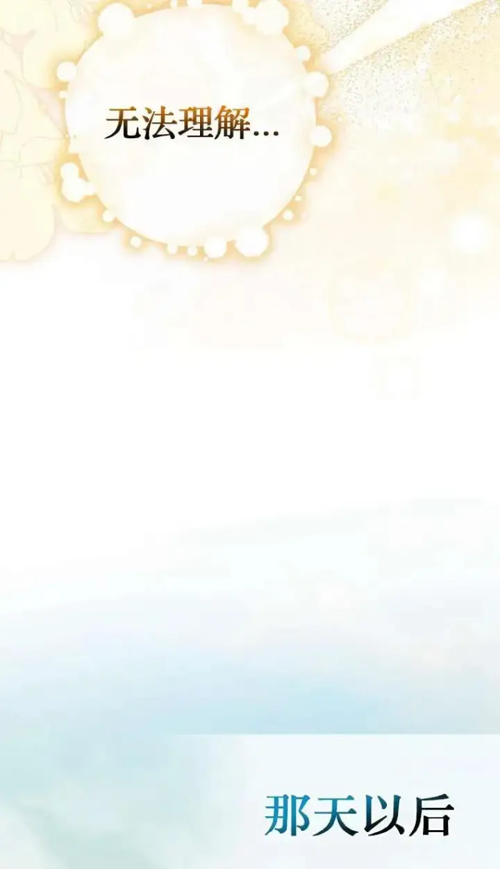 漫画《第一次成为受宠的老幺》第03话第70张图