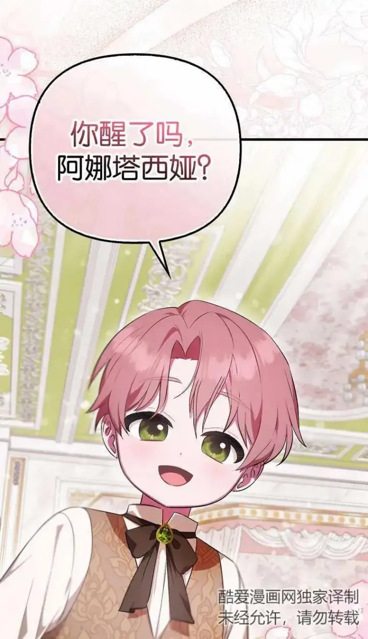 漫画《第一次成为受宠的老幺》第03话第72张图
