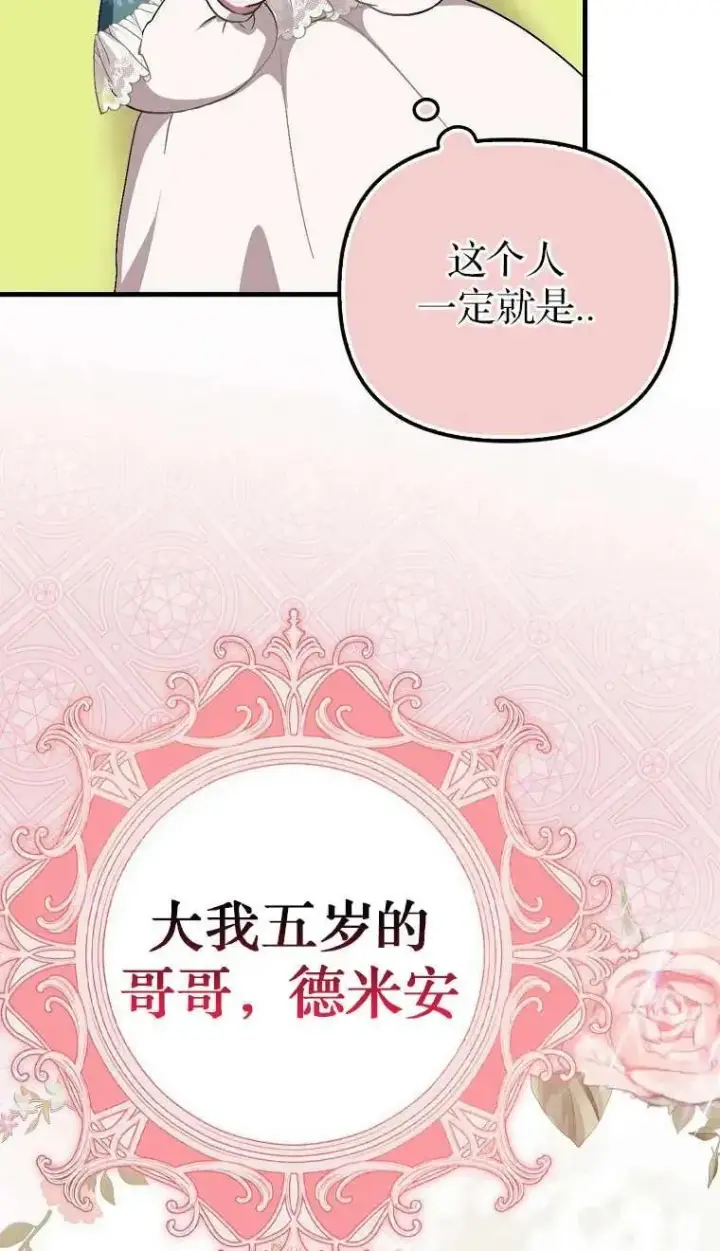 漫画《第一次成为受宠的老幺》第03话第74张图