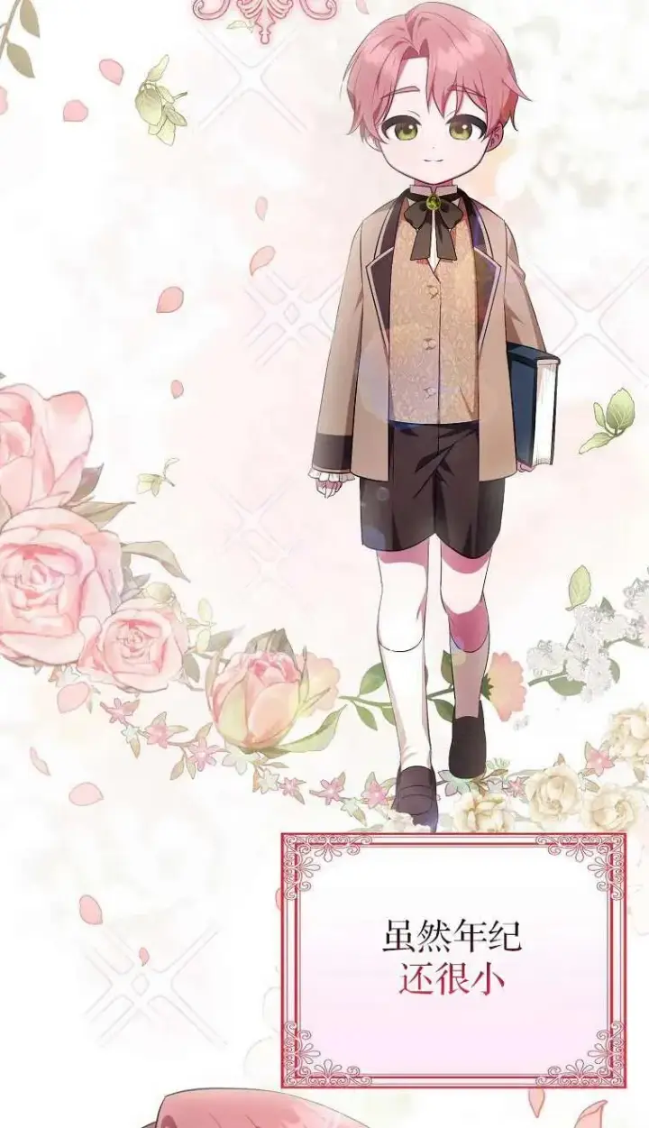 漫画《第一次成为受宠的老幺》第03话第75张图