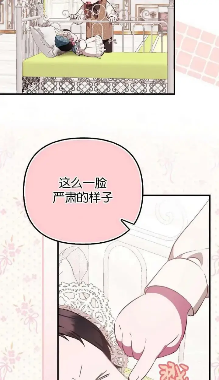 漫画《第一次成为受宠的老幺》第03话第79张图