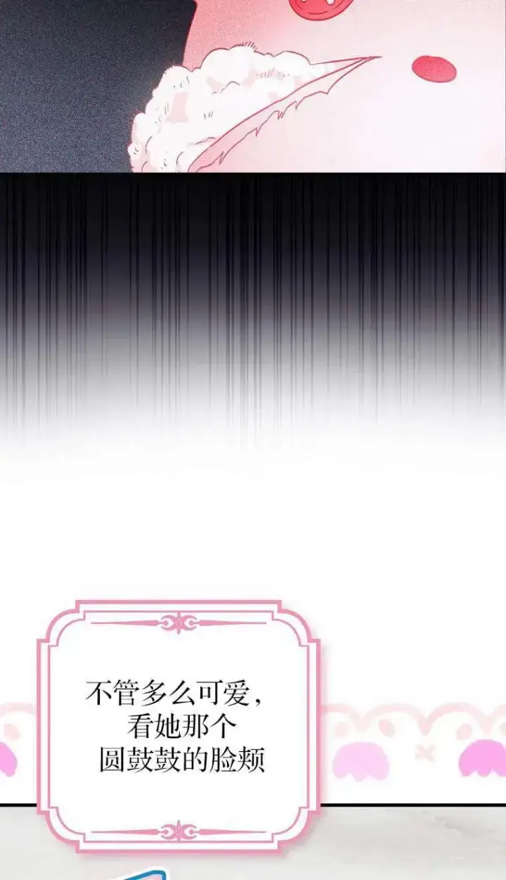 漫画《第一次成为受宠的老幺》第03话第8张图