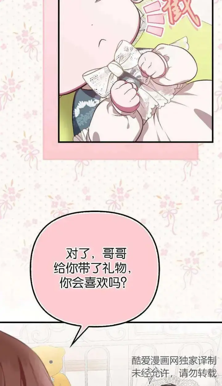 漫画《第一次成为受宠的老幺》第03话第80张图