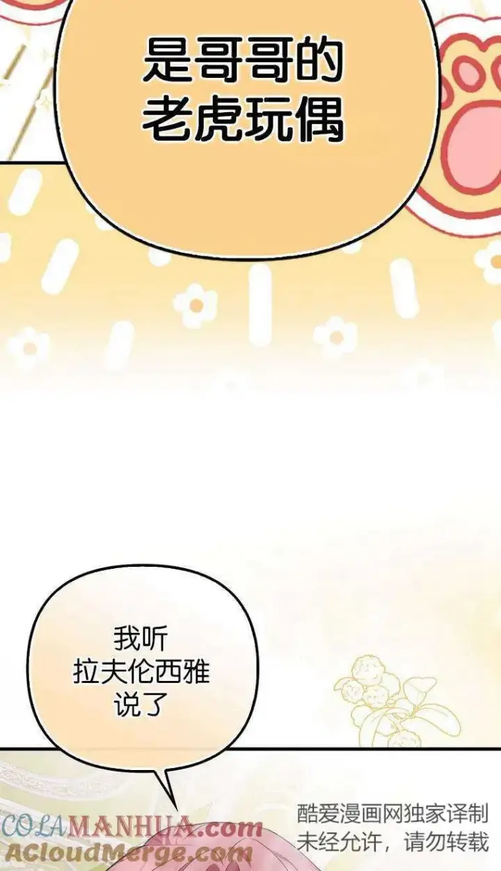 漫画《第一次成为受宠的老幺》第03话第85张图
