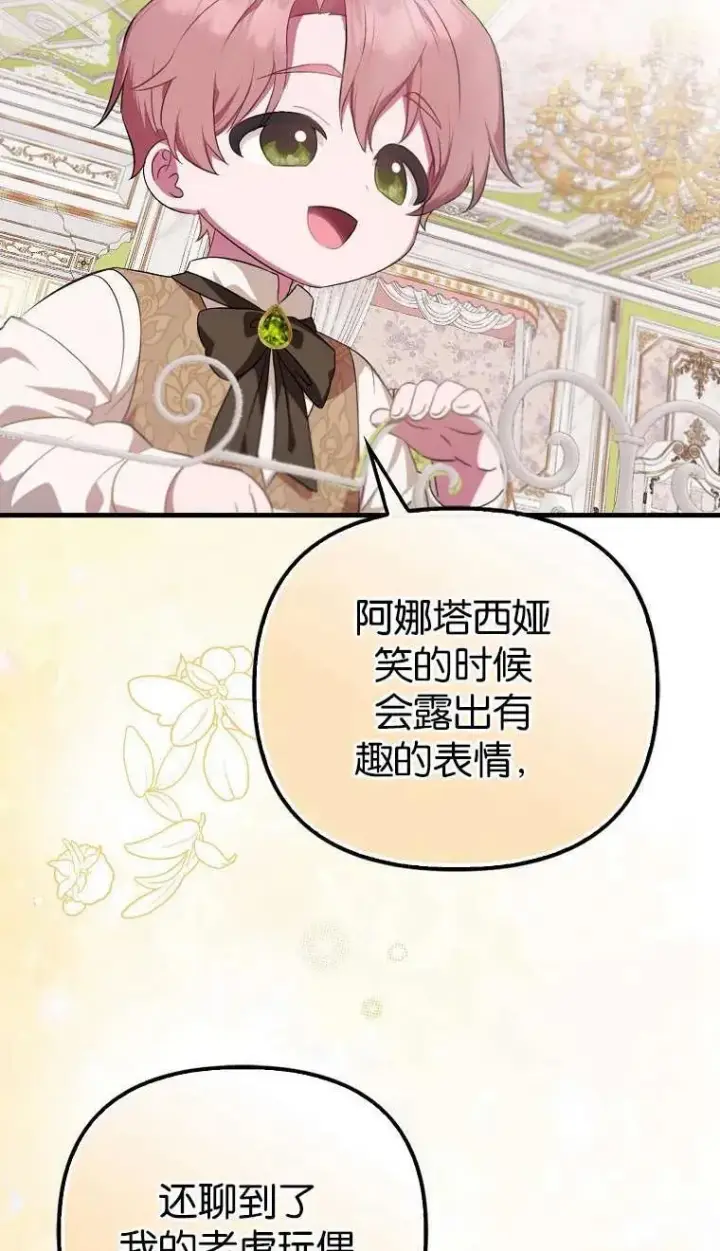 漫画《第一次成为受宠的老幺》第03话第86张图