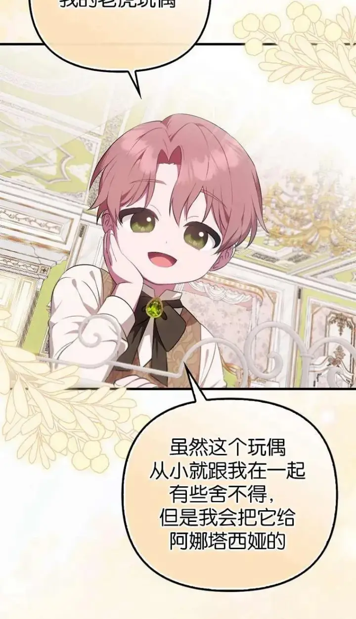 漫画《第一次成为受宠的老幺》第03话第87张图