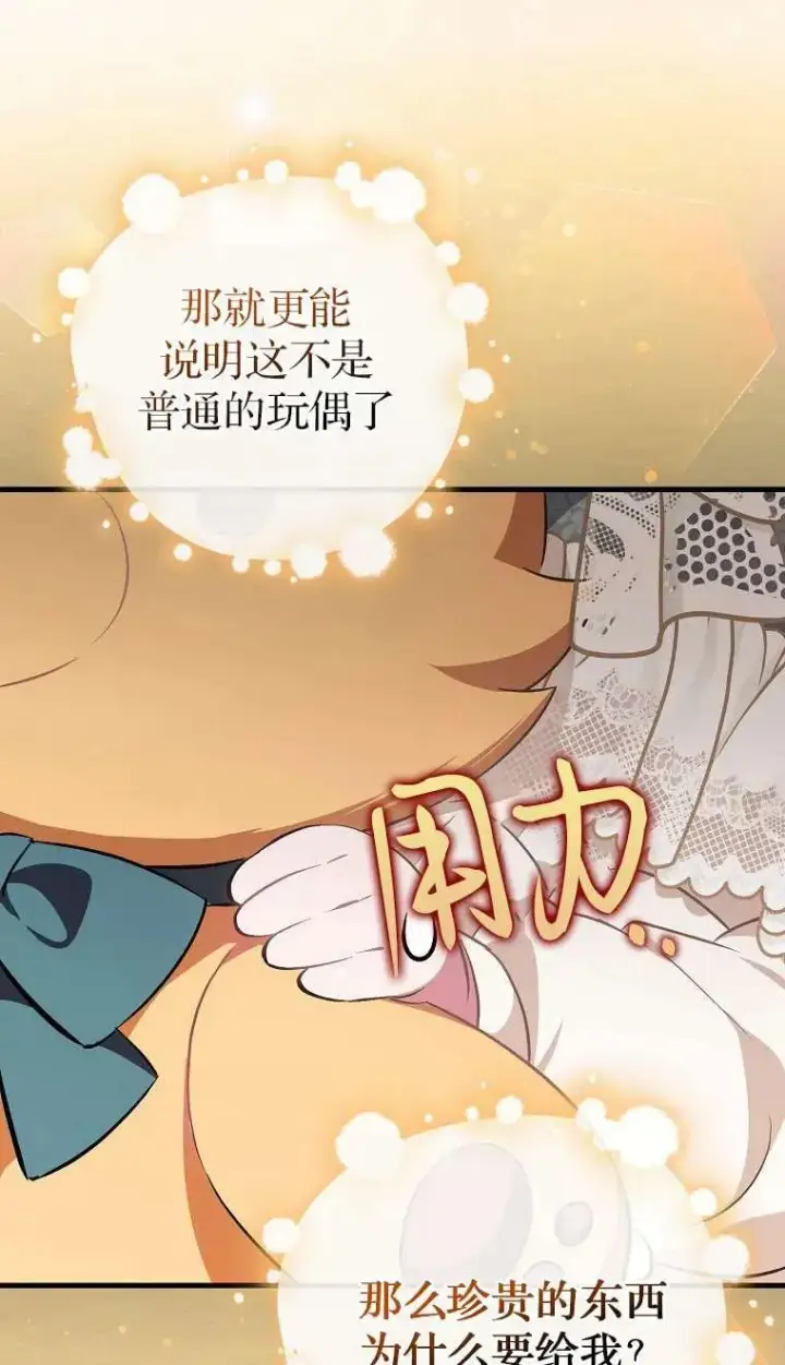 漫画《第一次成为受宠的老幺》第03话第88张图