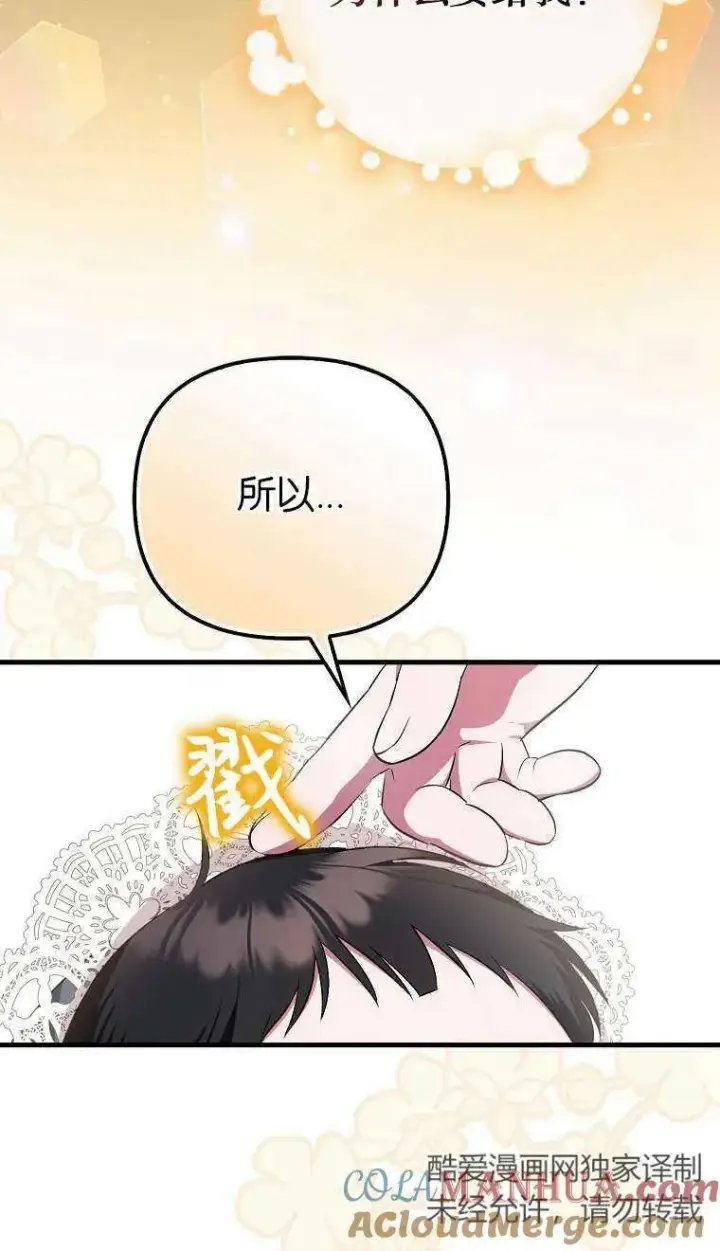 漫画《第一次成为受宠的老幺》第03话第89张图