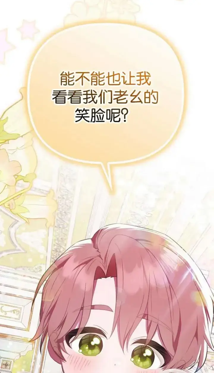 漫画《第一次成为受宠的老幺》第03话第90张图