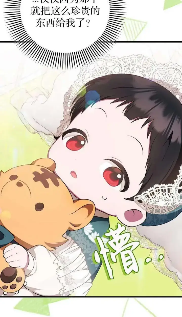 漫画《第一次成为受宠的老幺》第03话第92张图