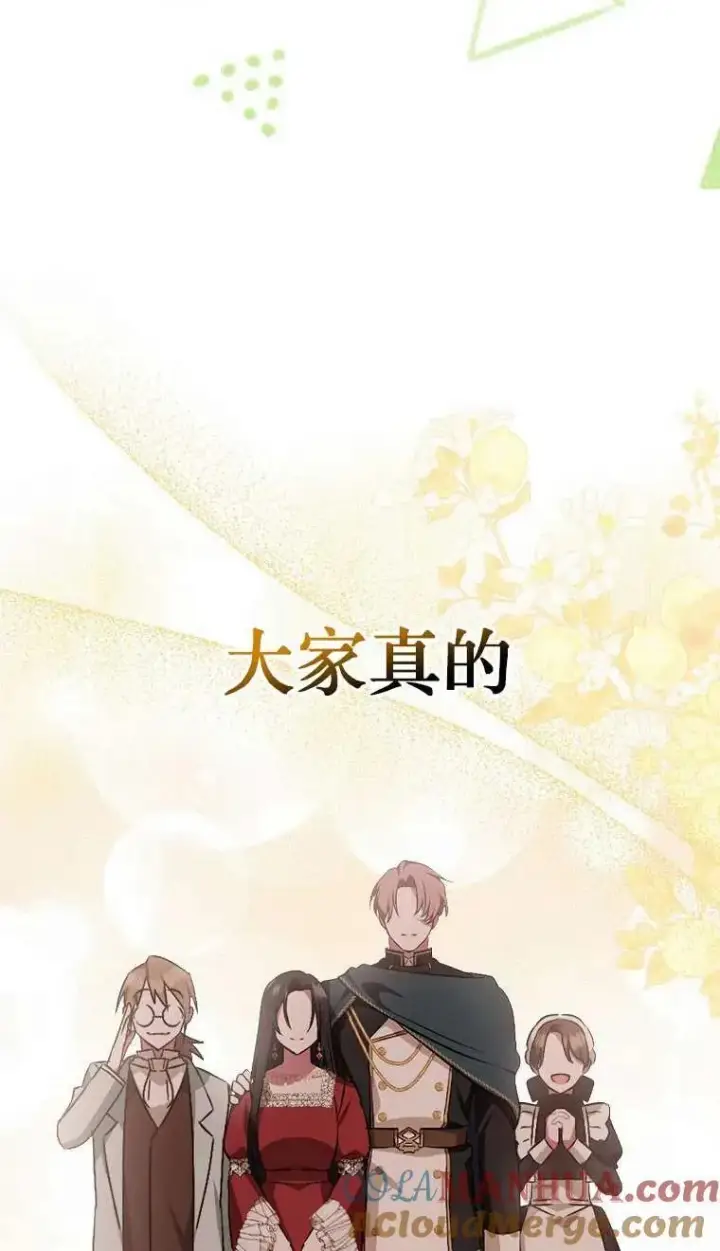 漫画《第一次成为受宠的老幺》第03话第93张图