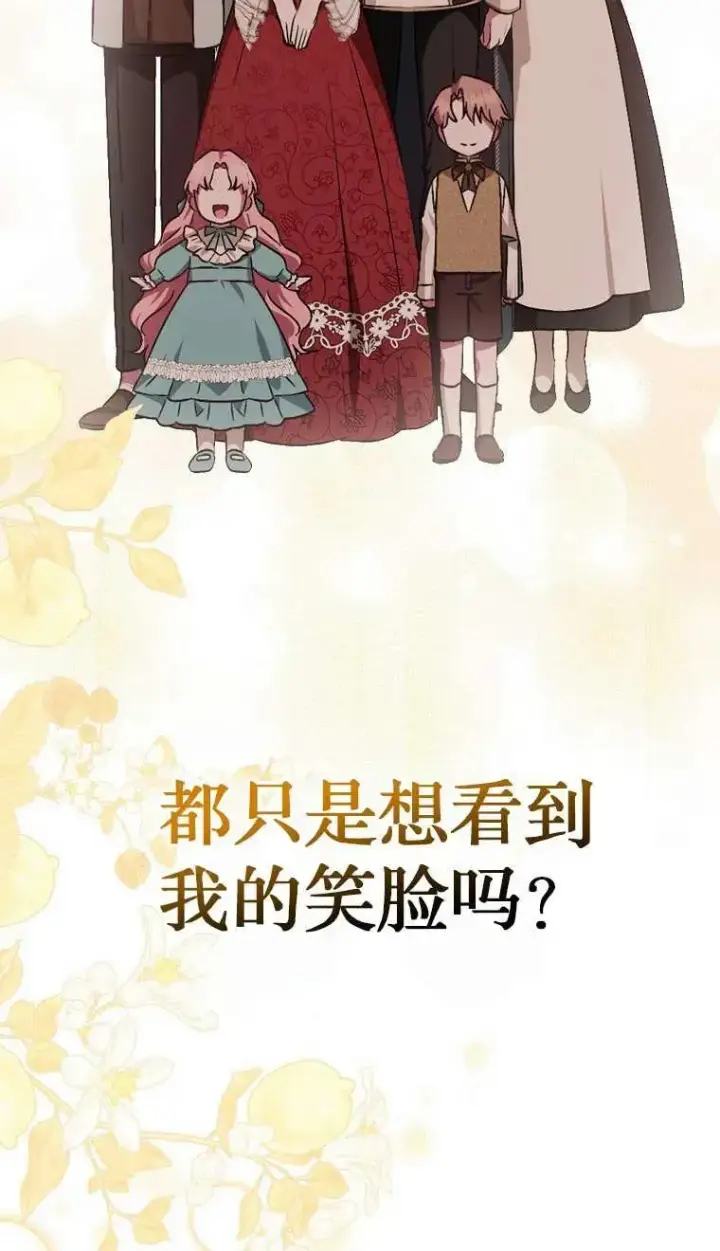 漫画《第一次成为受宠的老幺》第03话第94张图