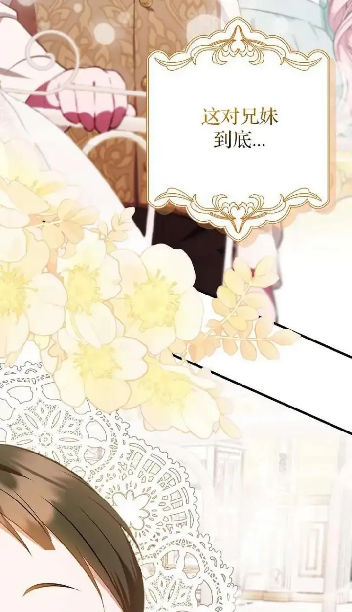漫画《第一次成为受宠的老幺》第03话第96张图