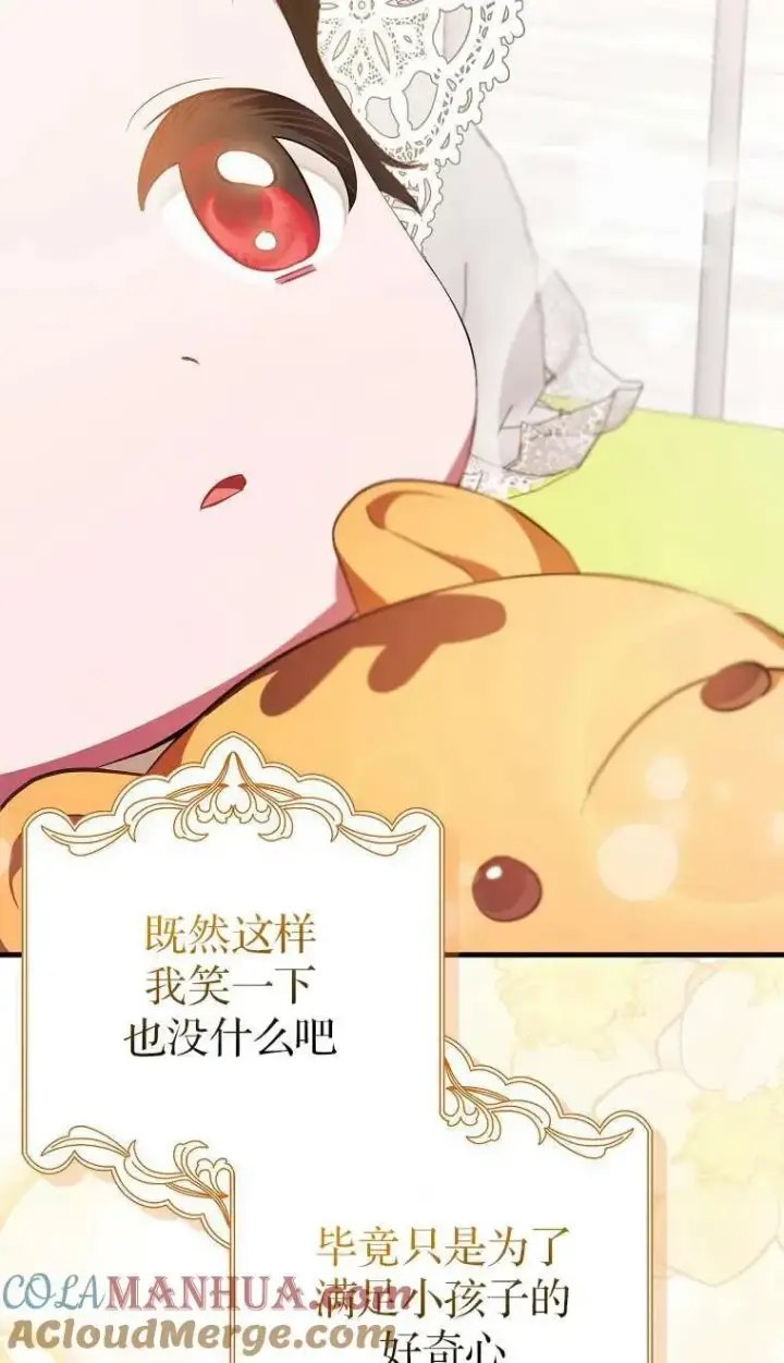 漫画《第一次成为受宠的老幺》第03话第97张图