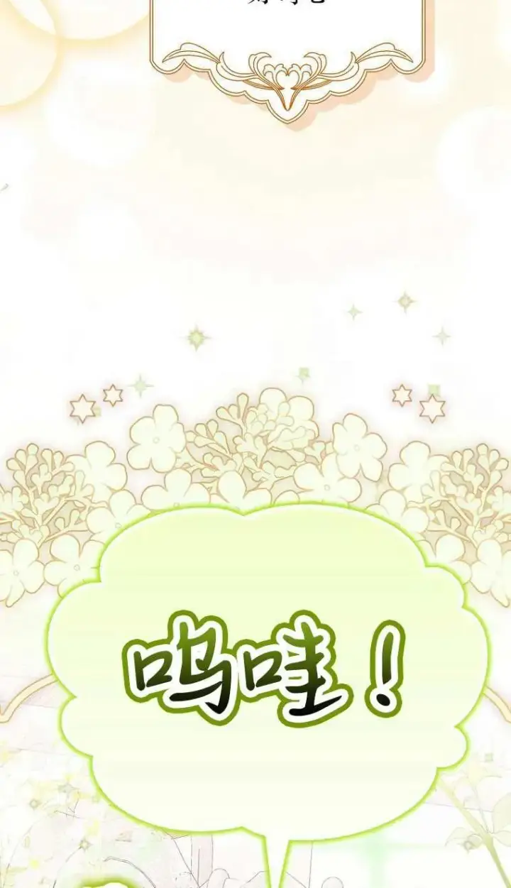 漫画《第一次成为受宠的老幺》第03话第98张图