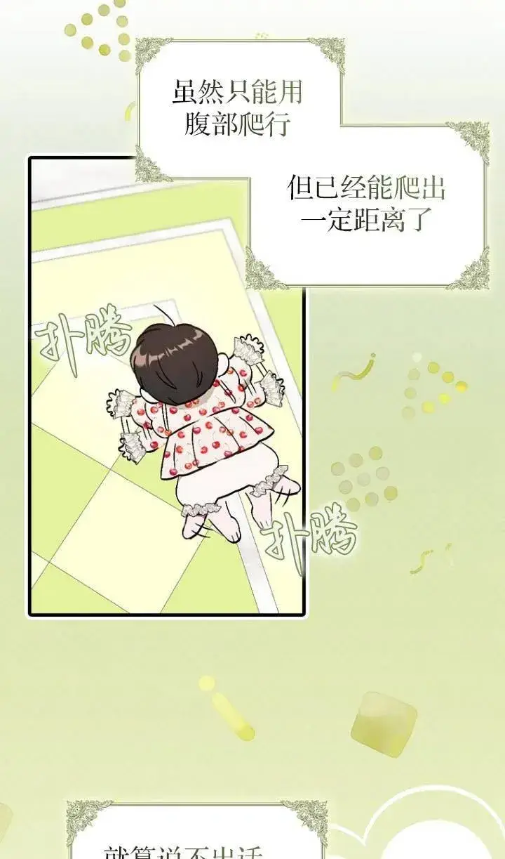 《第一次成为受宠的老幺》第04话图14