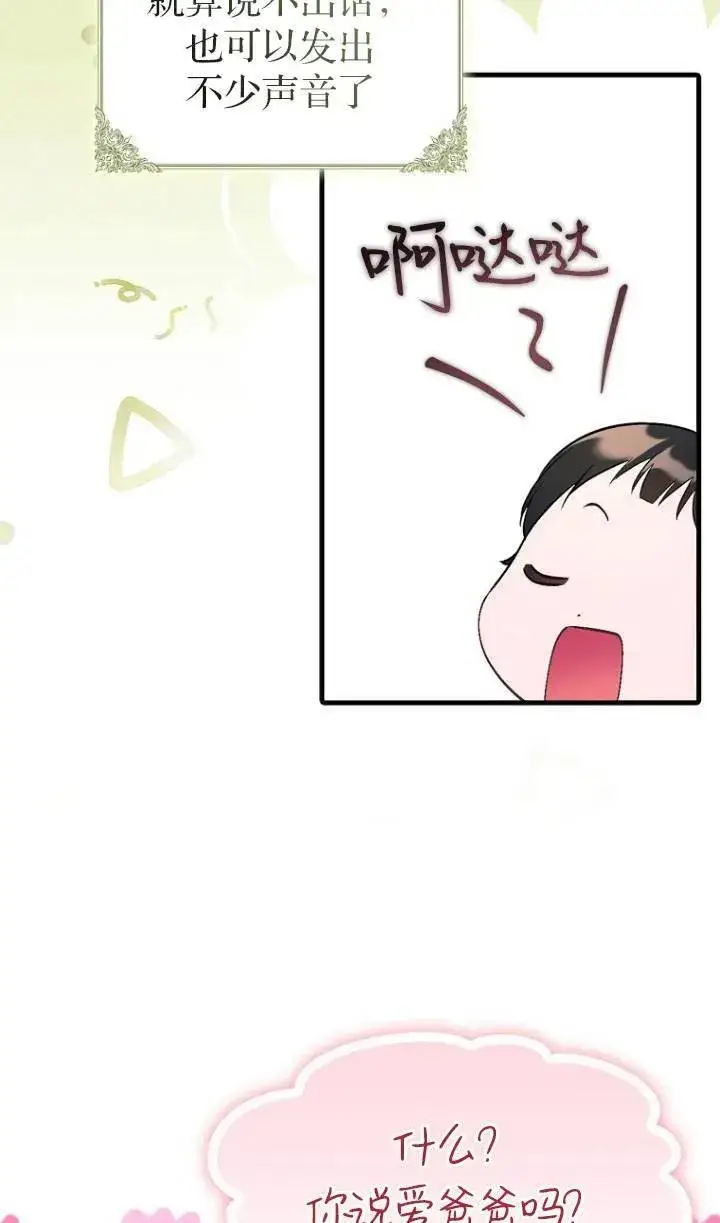 《第一次成为受宠的老幺》第04话图15