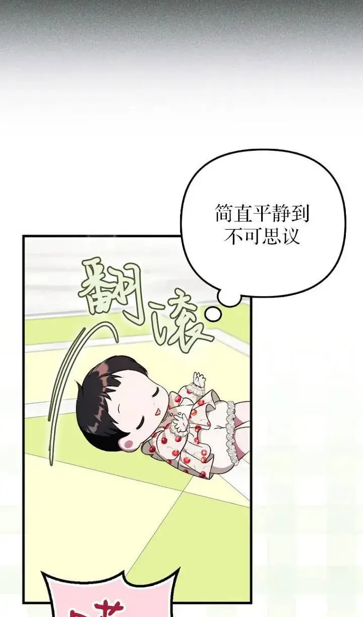 《第一次成为受宠的老幺》第04话图20