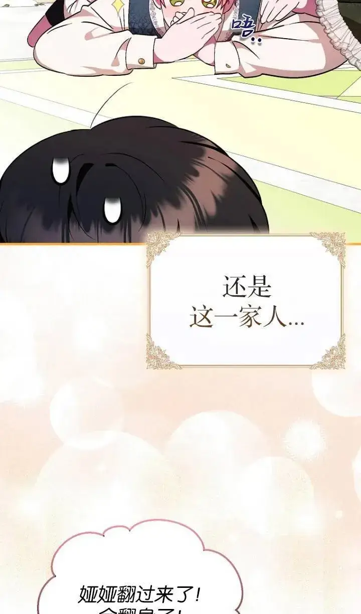 《第一次成为受宠的老幺》第04话图23