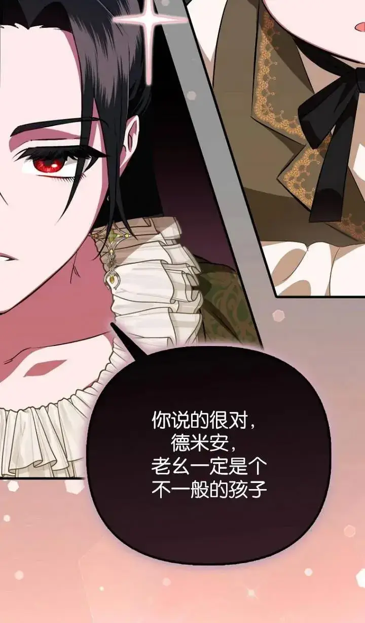 《第一次成为受宠的老幺》第04话图26