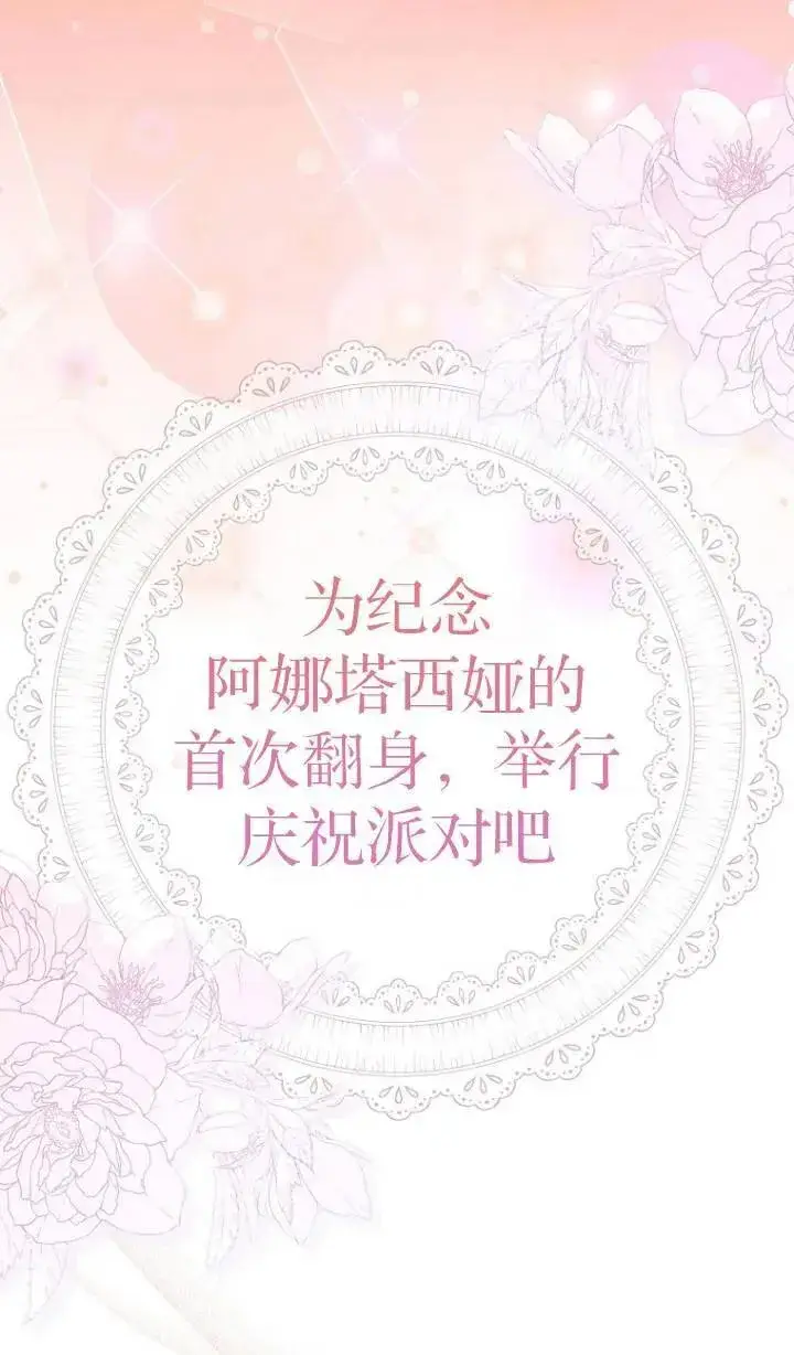 《第一次成为受宠的老幺》第04话图27