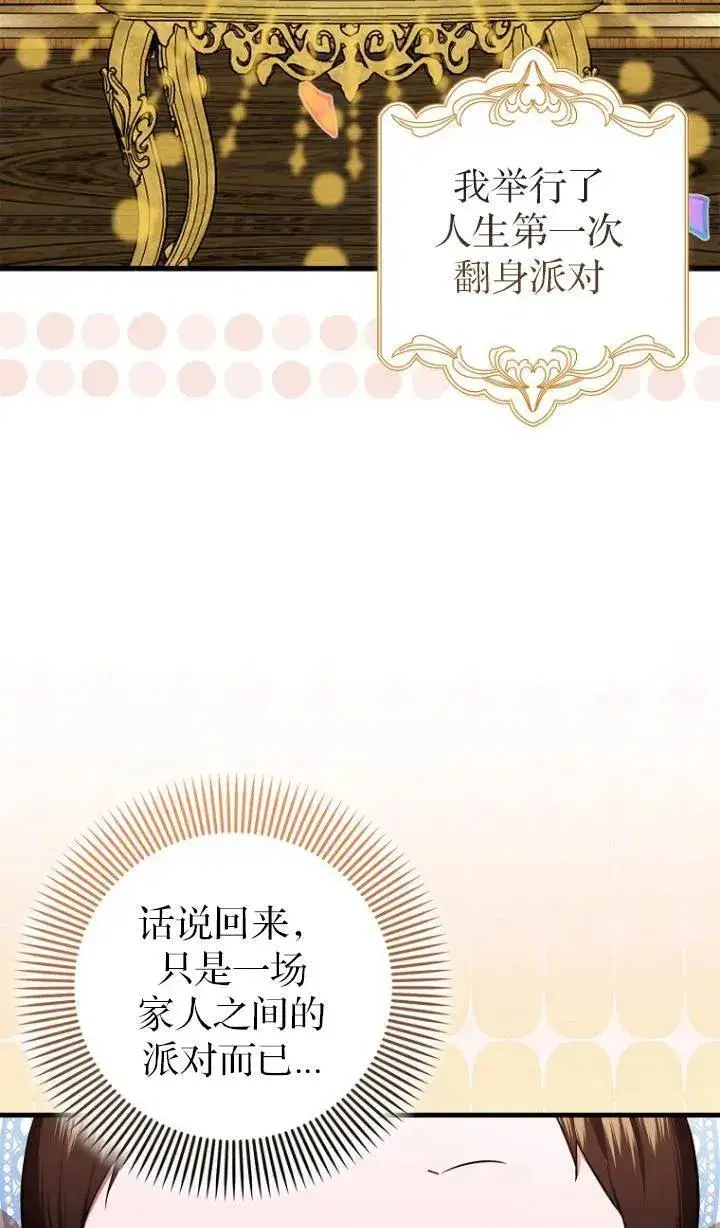 《第一次成为受宠的老幺》第04话图29