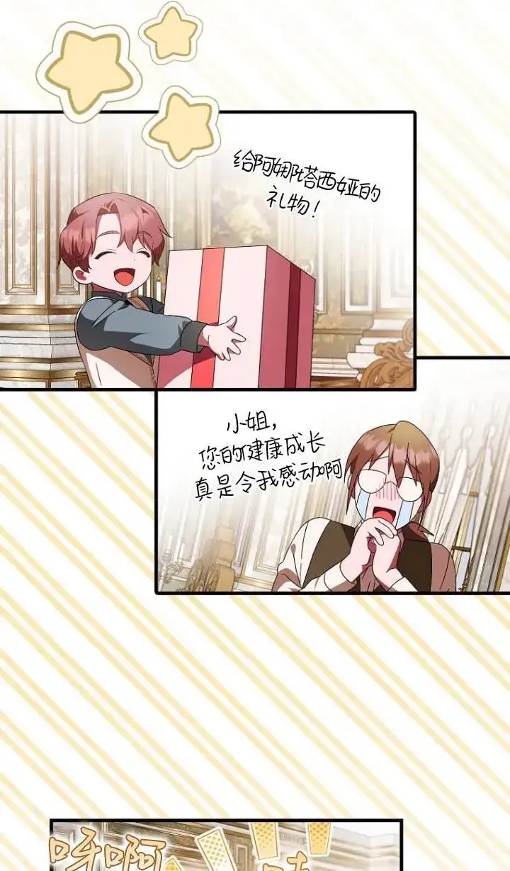 《第一次成为受宠的老幺》第04话图33