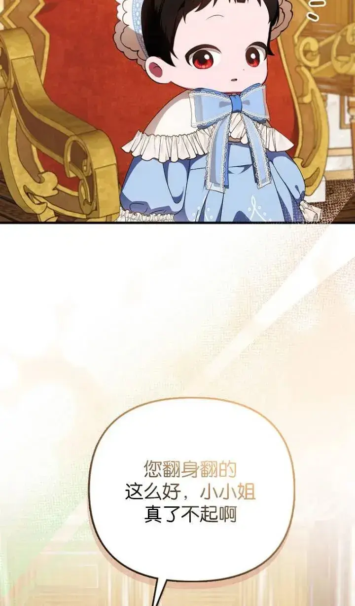 《第一次成为受宠的老幺》第04话图35