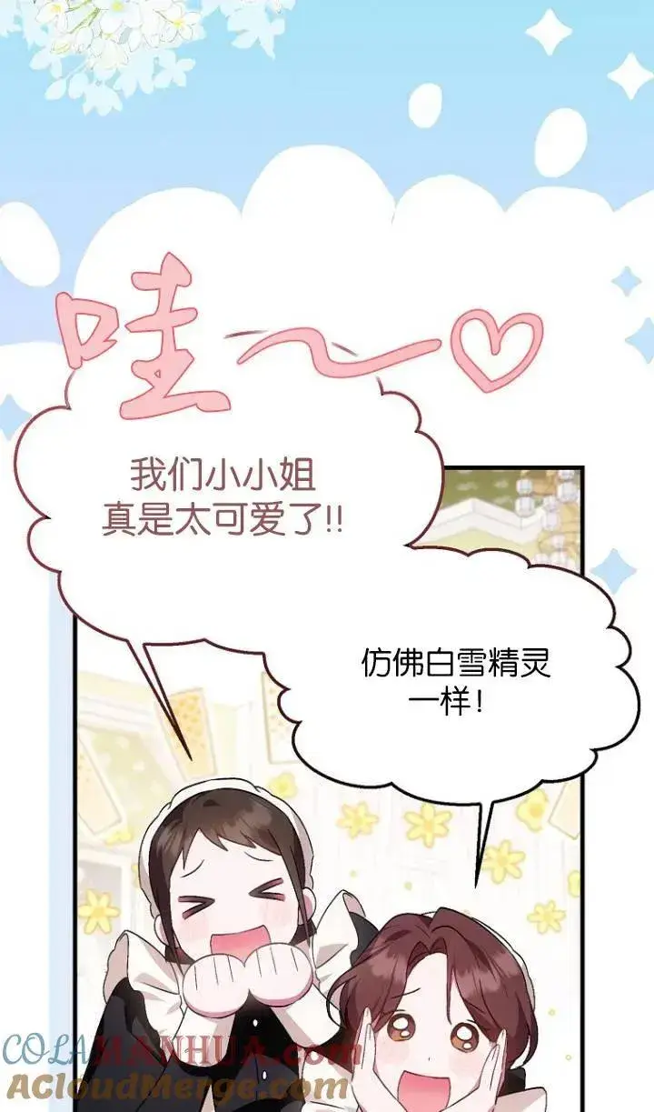 《第一次成为受宠的老幺》第04话图4
