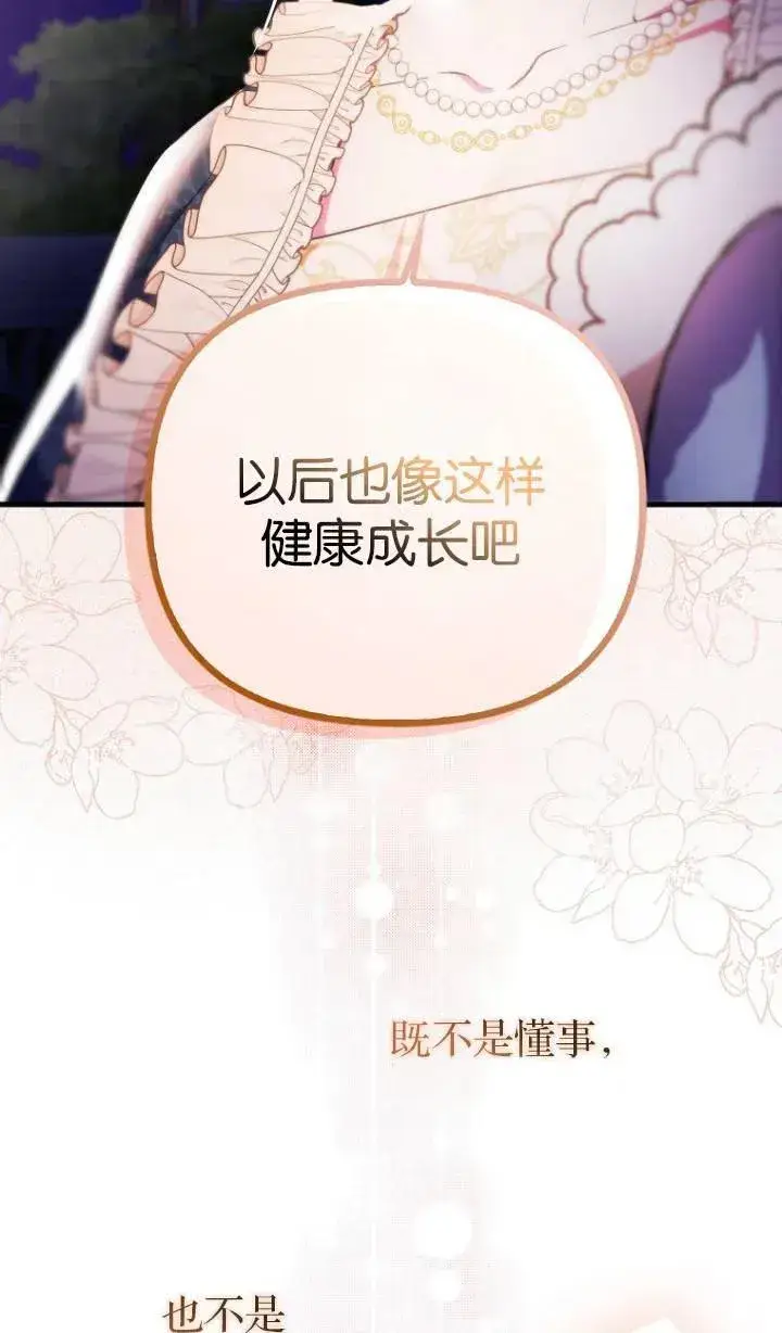 《第一次成为受宠的老幺》第04话图47