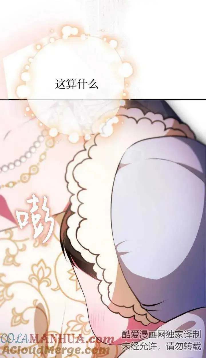 《第一次成为受宠的老幺》第04话图49