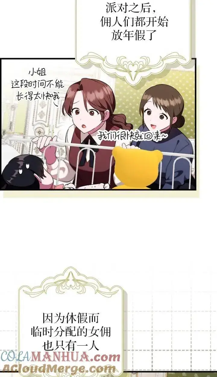 《第一次成为受宠的老幺》第04话图55