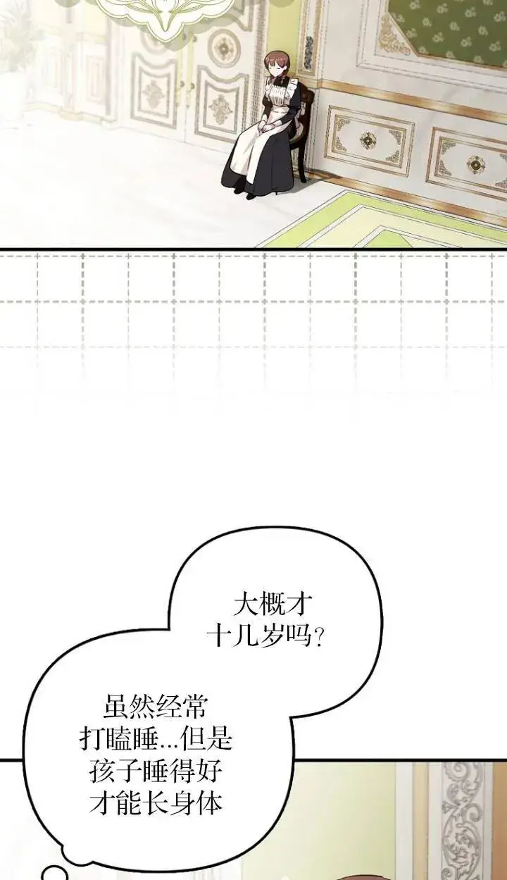 《第一次成为受宠的老幺》第04话图56