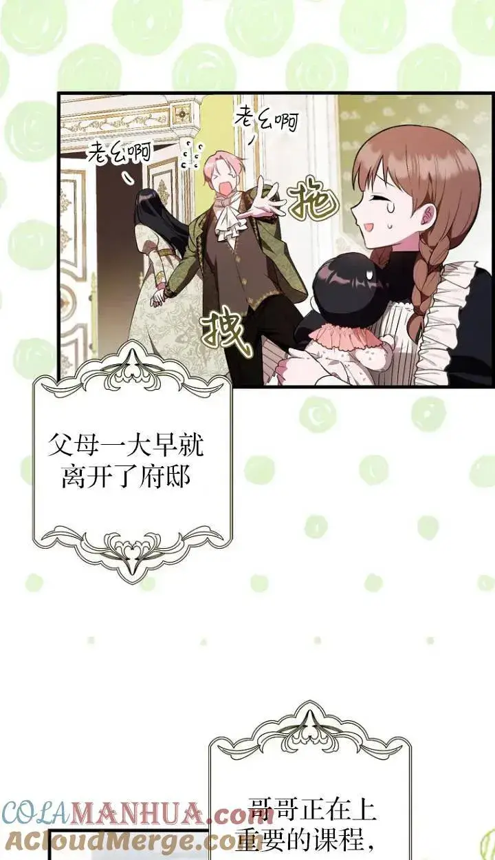 《第一次成为受宠的老幺》第04话图58