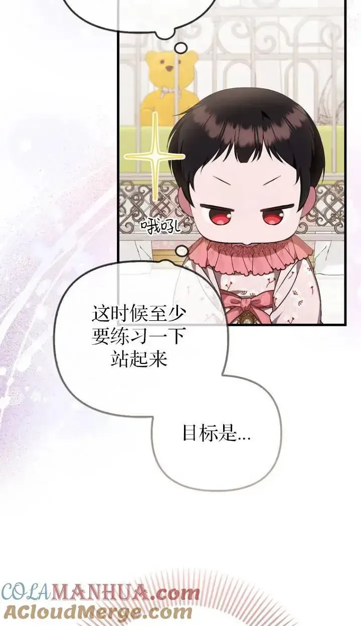 《第一次成为受宠的老幺》第04话图61